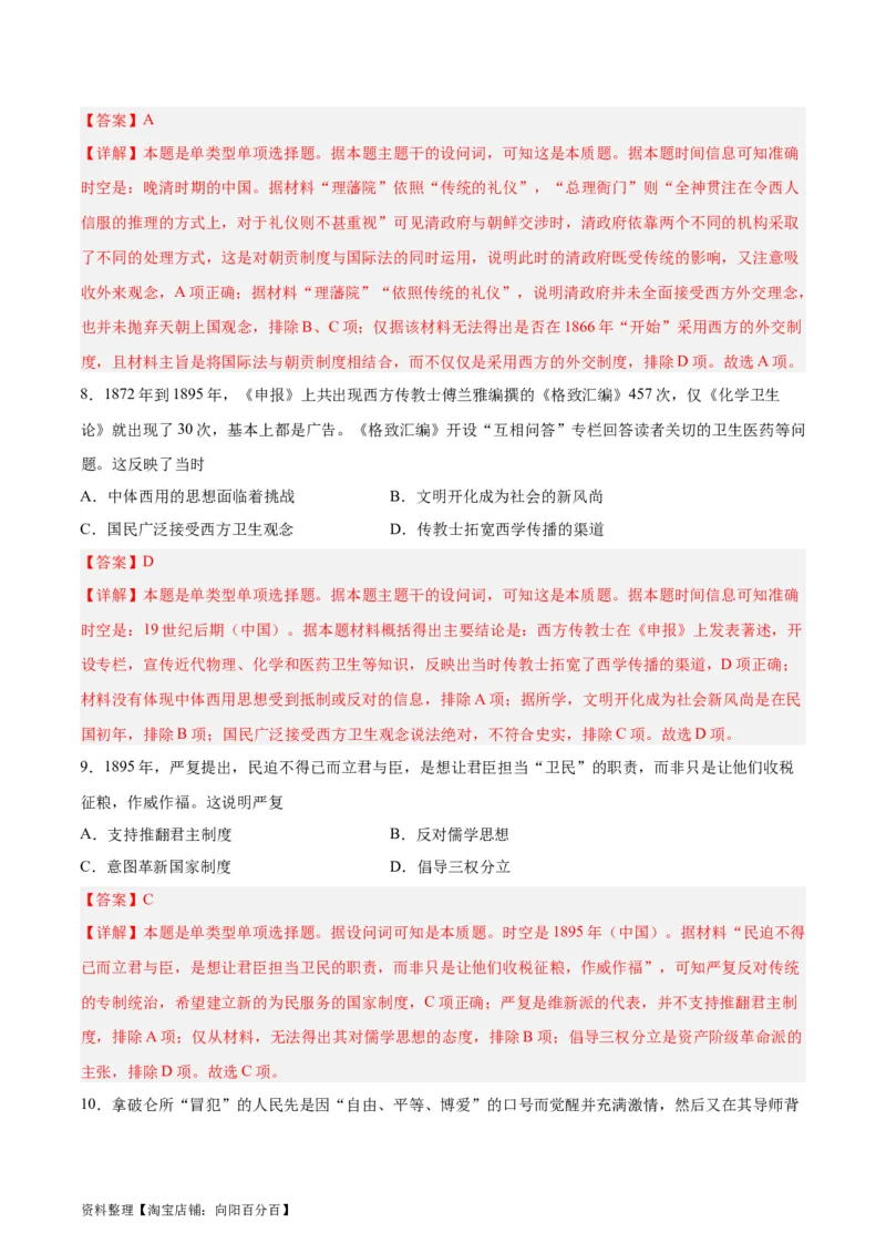 专题突破卷36战争与文化交锋（解析版）_07高考历史_新高考复习资料_2024年新高考复习资料_一轮复习资料_完2024年高考历史一轮复习考点通关卷（新高考通用）_专题突破卷
