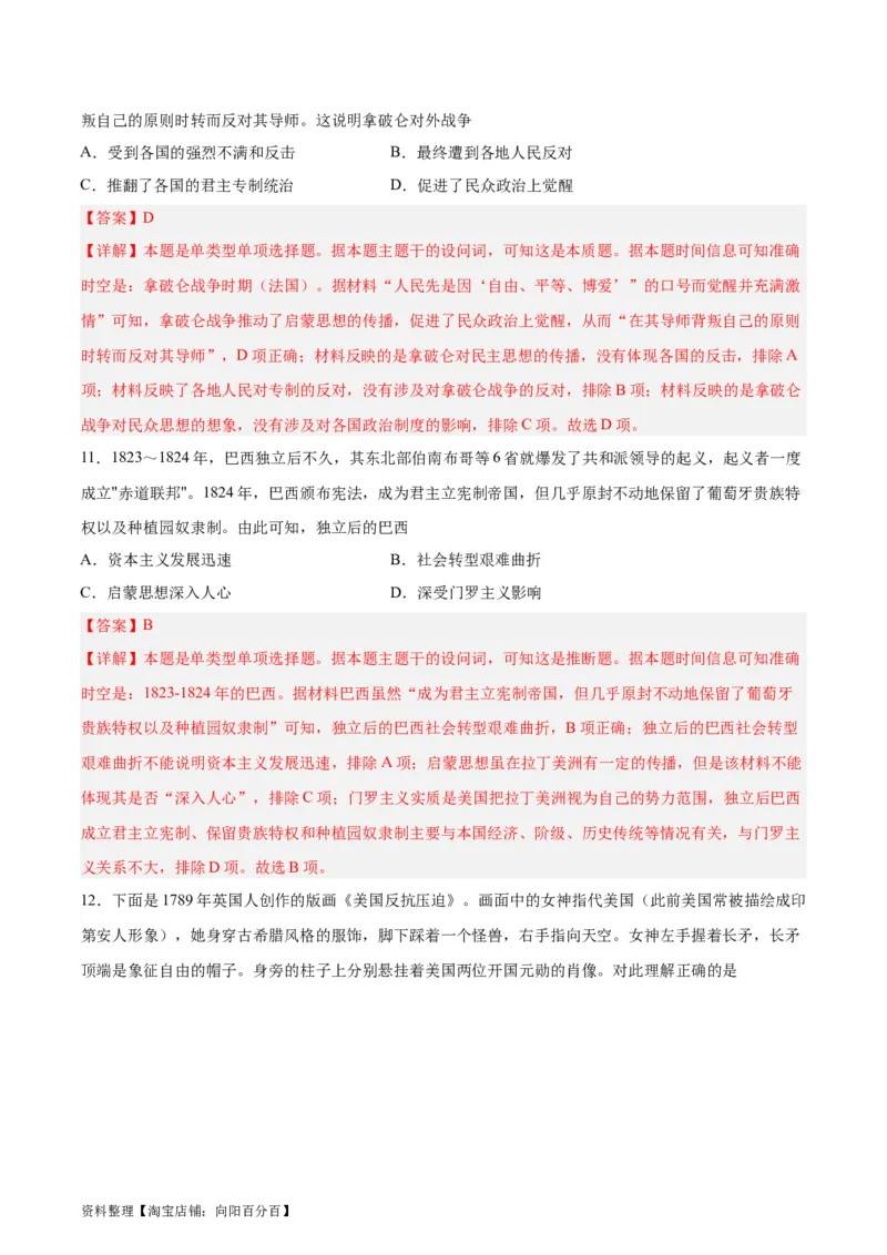 专题突破卷36战争与文化交锋（解析版）_07高考历史_新高考复习资料_2024年新高考复习资料_一轮复习资料_完2024年高考历史一轮复习考点通关卷（新高考通用）_专题突破卷