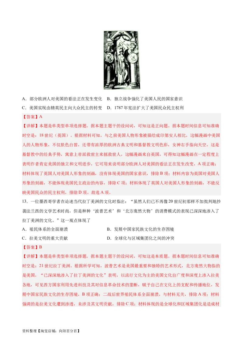 专题突破卷36战争与文化交锋（解析版）_07高考历史_新高考复习资料_2024年新高考复习资料_一轮复习资料_完2024年高考历史一轮复习考点通关卷（新高考通用）_专题突破卷