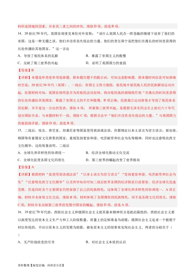 专题突破卷36战争与文化交锋（解析版）_07高考历史_新高考复习资料_2024年新高考复习资料_一轮复习资料_完2024年高考历史一轮复习考点通关卷（新高考通用）_专题突破卷