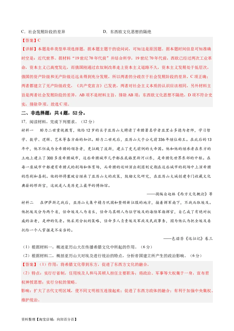 专题突破卷36战争与文化交锋（解析版）_07高考历史_新高考复习资料_2024年新高考复习资料_一轮复习资料_完2024年高考历史一轮复习考点通关卷（新高考通用）_专题突破卷