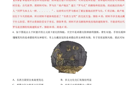 专题突破卷36战争与文化交锋（解析版）_07高考历史_新高考复习资料_2024年新高考复习资料_一轮复习资料_完2024年高考历史一轮复习考点通关卷（新高考通用）_专题突破卷
