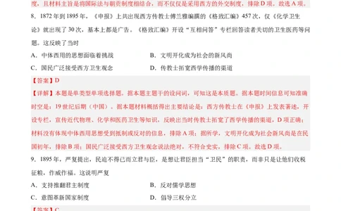 专题突破卷36战争与文化交锋（解析版）_07高考历史_新高考复习资料_2024年新高考复习资料_一轮复习资料_完2024年高考历史一轮复习考点通关卷（新高考通用）_专题突破卷