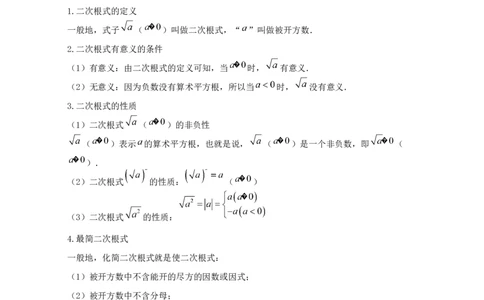 第2章实数（知识清单）_北师大初中数学_8上-北师大版初中数学_旧版_07知识点总结_单元知识点