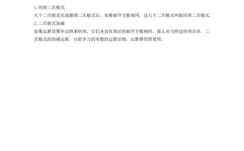 第2章实数（知识清单）_北师大初中数学_8上-北师大版初中数学_旧版_07知识点总结_单元知识点