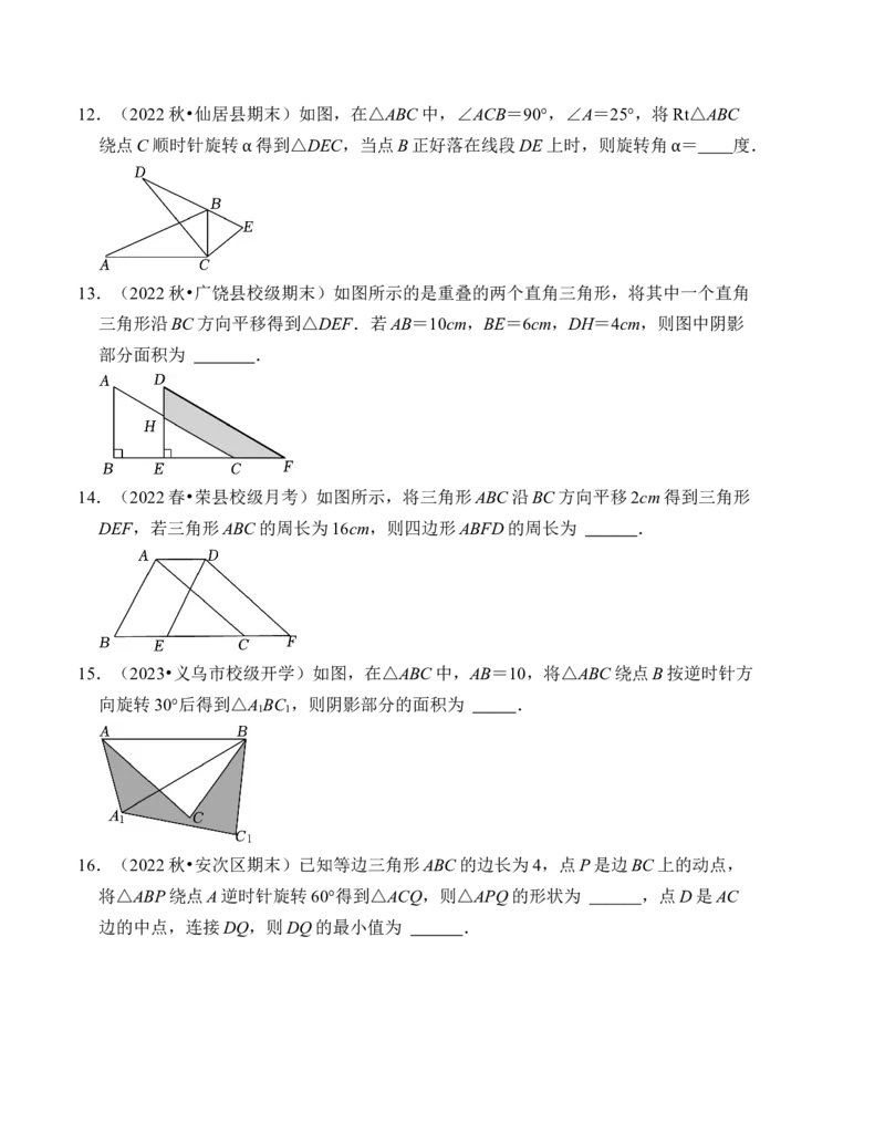 第三章图形的平移与旋转单元检测卷（A卷）（考试卷）_北师大初中数学_8下-北师大版初中数学_旧版-可参考_05习题试卷_2单元试卷_单元测试（第4套）