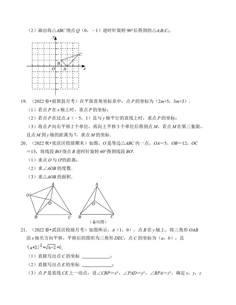第三章图形的平移与旋转单元检测卷（A卷）（考试卷）_北师大初中数学_8下-北师大版初中数学_旧版-可参考_05习题试卷_2单元试卷_单元测试（第4套）
