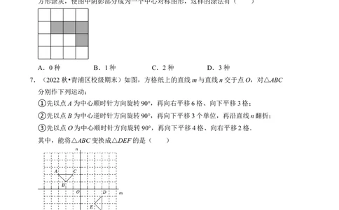 第三章图形的平移与旋转单元检测卷（A卷）（考试卷）_北师大初中数学_8下-北师大版初中数学_旧版-可参考_05习题试卷_2单元试卷_单元测试（第4套）