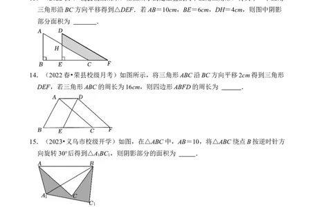 第三章图形的平移与旋转单元检测卷（A卷）（考试卷）_北师大初中数学_8下-北师大版初中数学_旧版-可参考_05习题试卷_2单元试卷_单元测试（第4套）