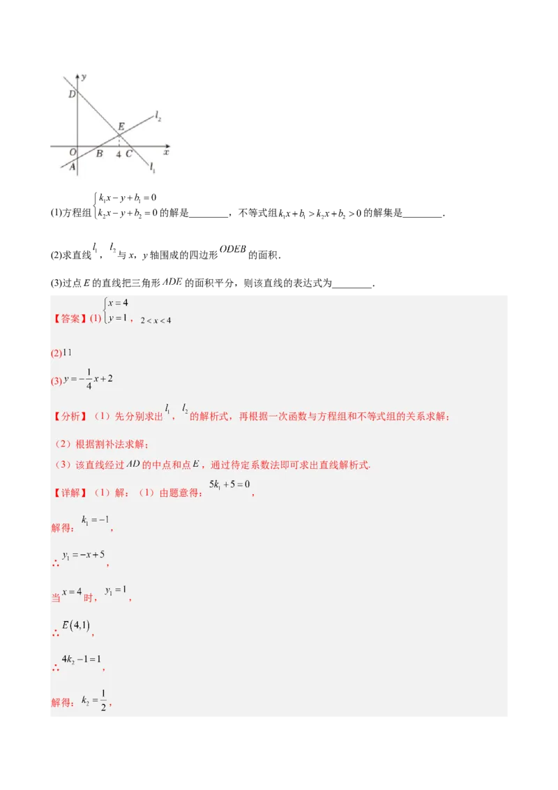 第二章不等式与不等式组（必备知识+5大易错+易错训练）（知识清单）（解析版）_北师大初中数学_8下-北师大版初中数学_2026春新版_第二套-东方_02.北师大数学8下试题+复习26春