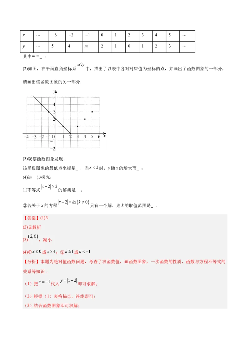 第二章不等式与不等式组（必备知识+5大易错+易错训练）（知识清单）（解析版）_北师大初中数学_8下-北师大版初中数学_2026春新版_第二套-东方_02.北师大数学8下试题+复习26春