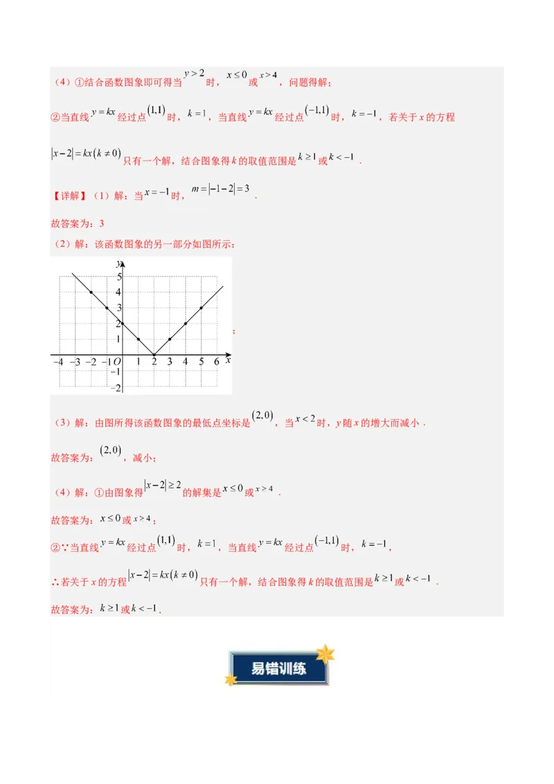 第二章不等式与不等式组（必备知识+5大易错+易错训练）（知识清单）（解析版）_北师大初中数学_8下-北师大版初中数学_2026春新版_第二套-东方_02.北师大数学8下试题+复习26春