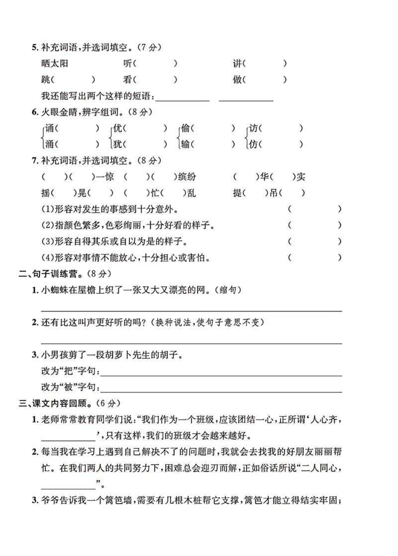 2024（部编版）三年级语文期中押题试卷_小学1-6年级常用的上册资源汇总_三年级上册资料(1)