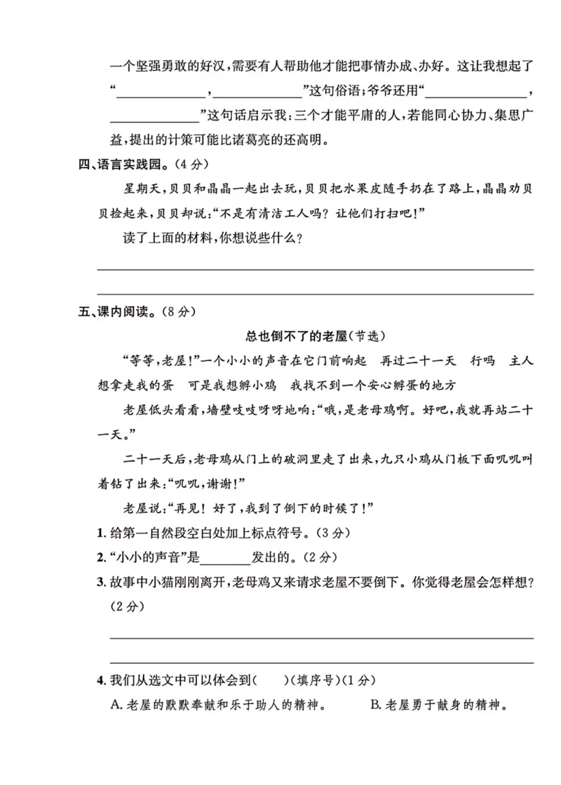 2024（部编版）三年级语文期中押题试卷_小学1-6年级常用的上册资源汇总_三年级上册资料(1)