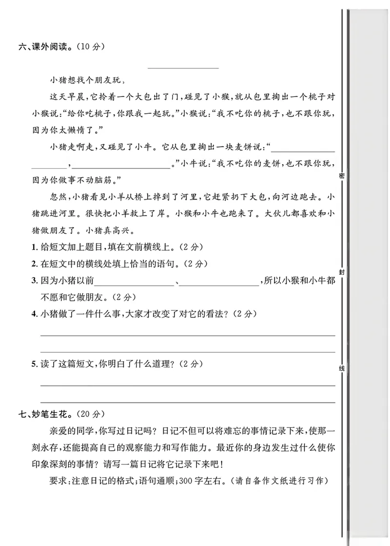 2024（部编版）三年级语文期中押题试卷_小学1-6年级常用的上册资源汇总_三年级上册资料(1)