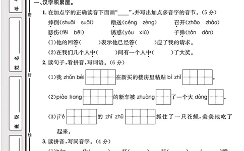 2024（部编版）三年级语文期中押题试卷_小学1-6年级常用的上册资源汇总_三年级上册资料(1)