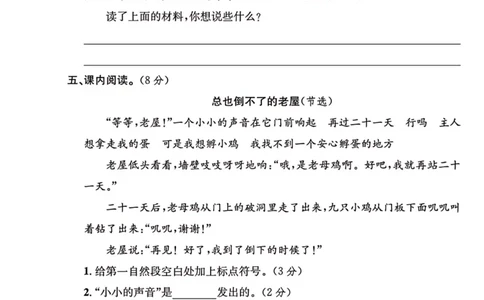 2024（部编版）三年级语文期中押题试卷_小学1-6年级常用的上册资源汇总_三年级上册资料(1)