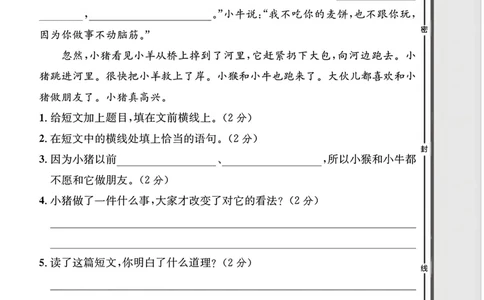 2024（部编版）三年级语文期中押题试卷_小学1-6年级常用的上册资源汇总_三年级上册资料(1)