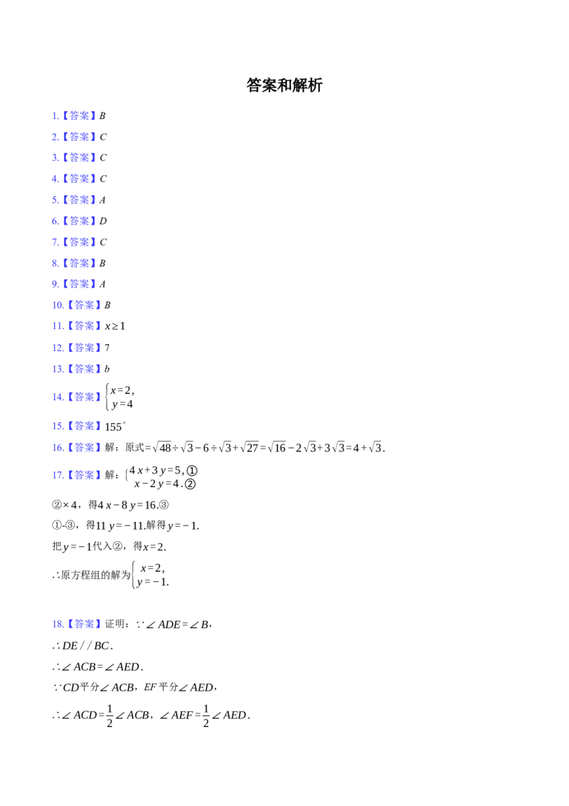 期末能力过关检测卷（一）-2025-2026学年北师大版八年级数学上册_北师大初中数学_8上-北师大版初中数学_初中数学北师大8上-2025秋季新版_第二套推荐25_07习题试卷_期末试卷
