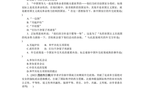 专题小练八　现代中国的对外关系_07高考历史_通用版（老高考）复习资料_2023年复习资料_2023《微专题&middot;小练习》&middot;历史