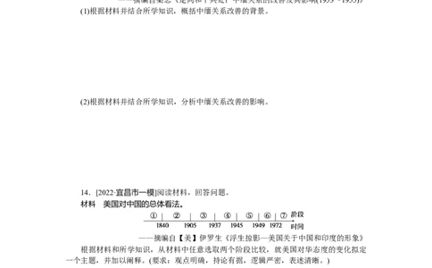 专题小练八　现代中国的对外关系_07高考历史_通用版（老高考）复习资料_2023年复习资料_2023《微专题&middot;小练习》&middot;历史
