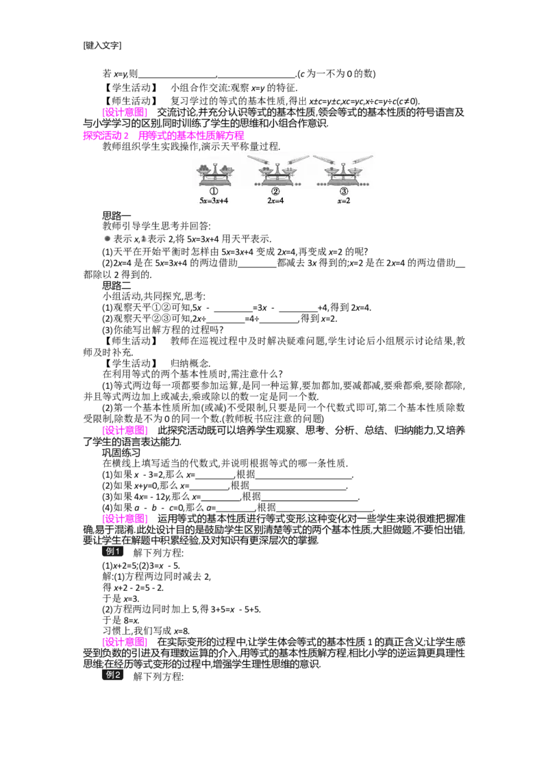 第五章一元一次方程_北师大初中数学_7上-北师大版初中数学_7上-初中数学北师大（旧版）赠送_03教案_全册教案（第2套）