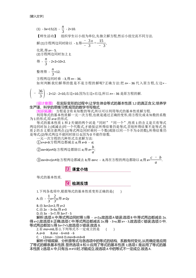 第五章一元一次方程_北师大初中数学_7上-北师大版初中数学_7上-初中数学北师大（旧版）赠送_03教案_全册教案（第2套）