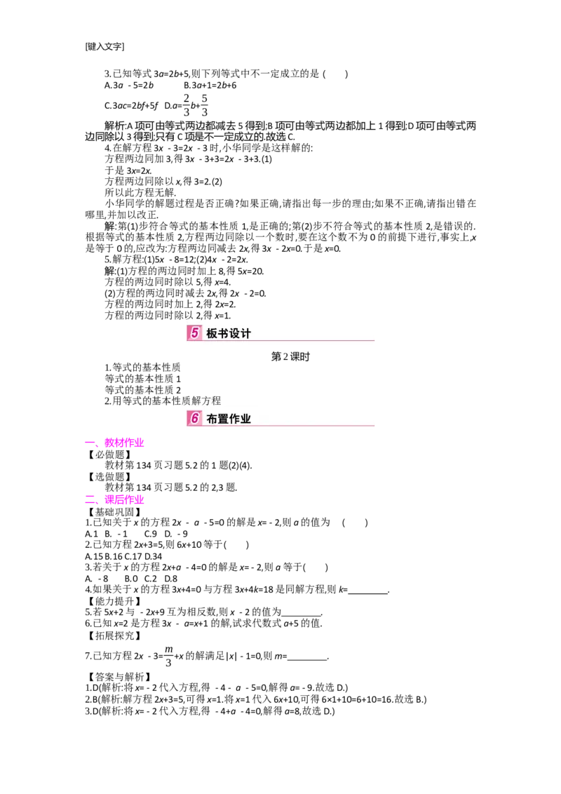 第五章一元一次方程_北师大初中数学_7上-北师大版初中数学_7上-初中数学北师大（旧版）赠送_03教案_全册教案（第2套）