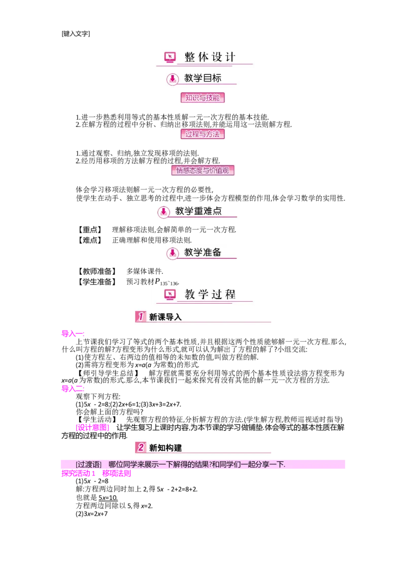 第五章一元一次方程_北师大初中数学_7上-北师大版初中数学_7上-初中数学北师大（旧版）赠送_03教案_全册教案（第2套）