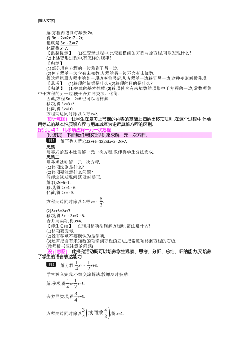 第五章一元一次方程_北师大初中数学_7上-北师大版初中数学_7上-初中数学北师大（旧版）赠送_03教案_全册教案（第2套）