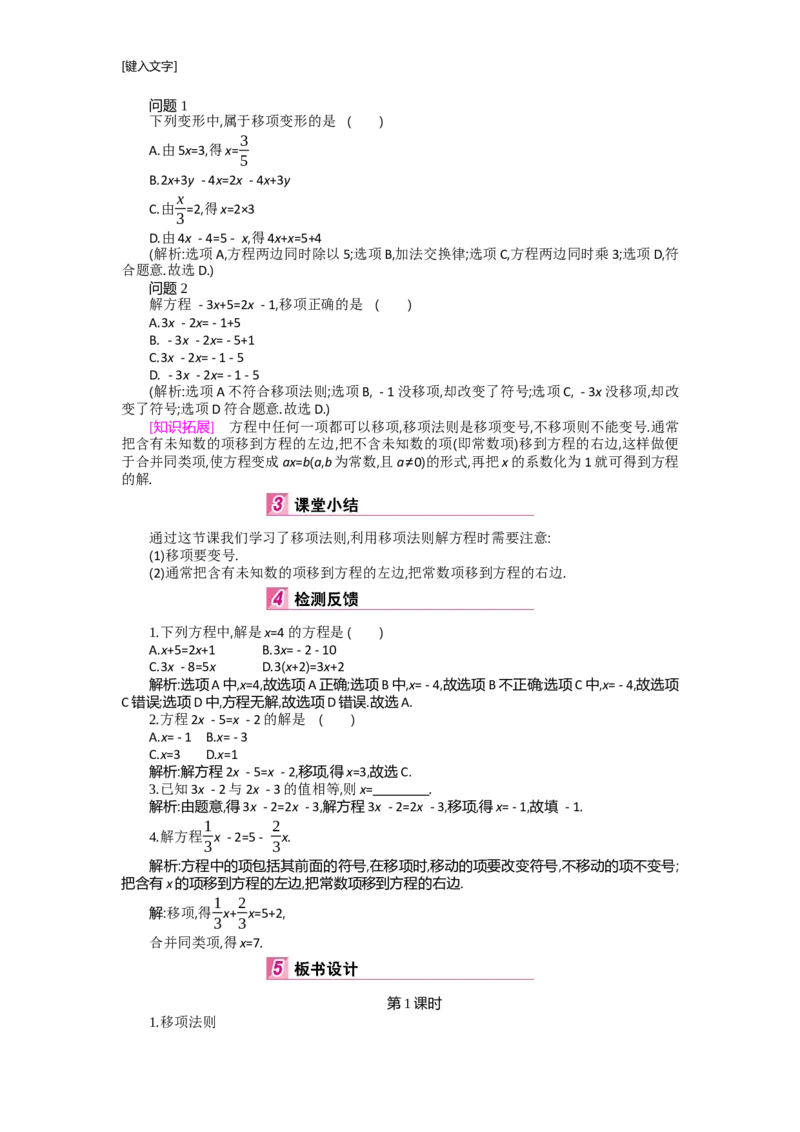 第五章一元一次方程_北师大初中数学_7上-北师大版初中数学_7上-初中数学北师大（旧版）赠送_03教案_全册教案（第2套）