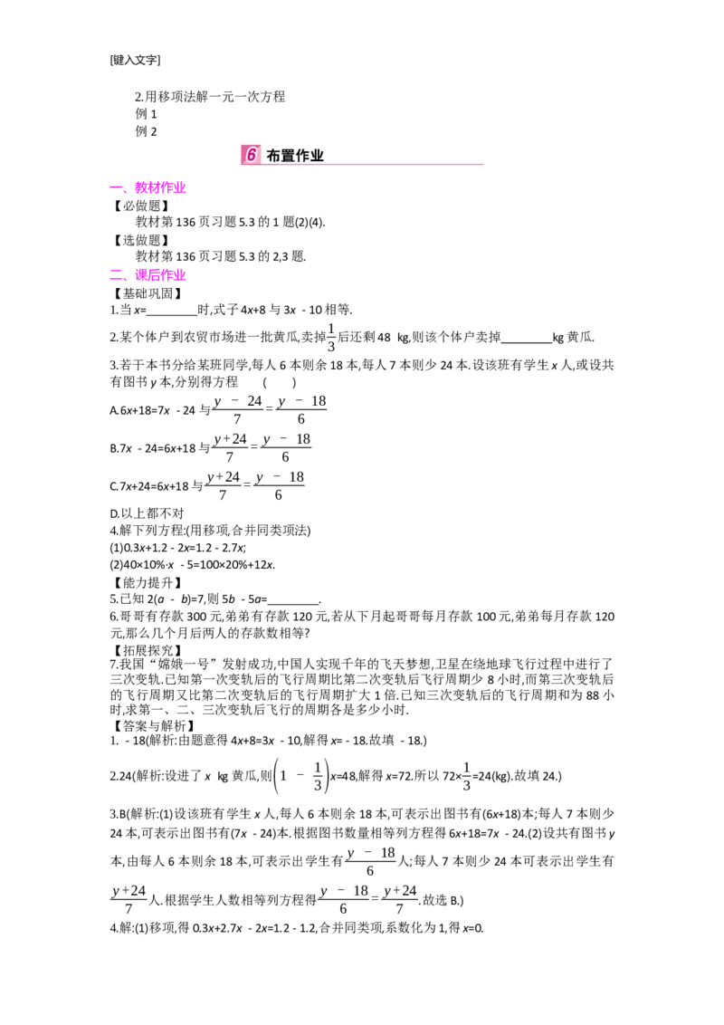 第五章一元一次方程_北师大初中数学_7上-北师大版初中数学_7上-初中数学北师大（旧版）赠送_03教案_全册教案（第2套）
