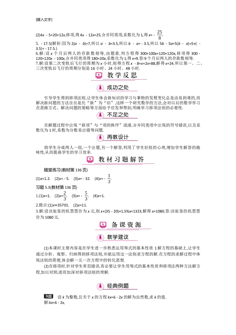 第五章一元一次方程_北师大初中数学_7上-北师大版初中数学_7上-初中数学北师大（旧版）赠送_03教案_全册教案（第2套）