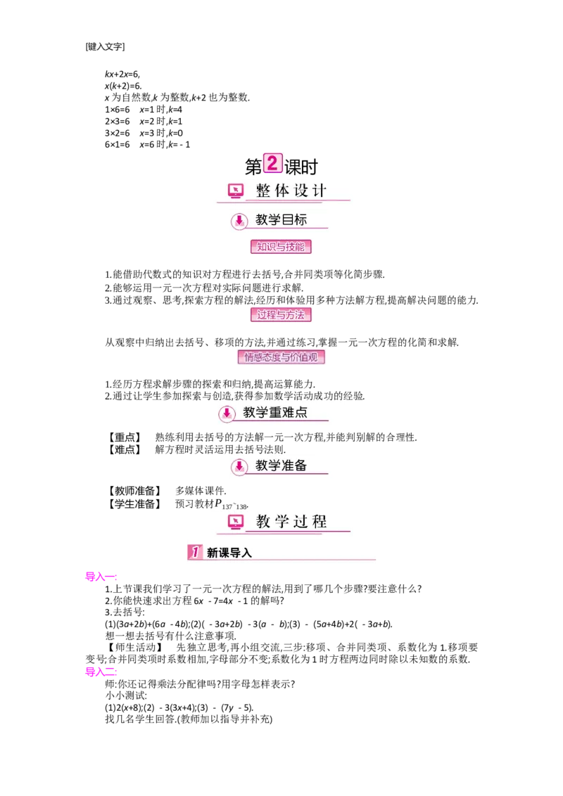 第五章一元一次方程_北师大初中数学_7上-北师大版初中数学_7上-初中数学北师大（旧版）赠送_03教案_全册教案（第2套）