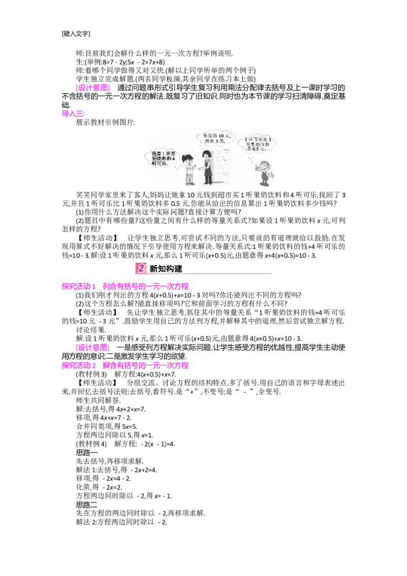 第五章一元一次方程_北师大初中数学_7上-北师大版初中数学_7上-初中数学北师大（旧版）赠送_03教案_全册教案（第2套）