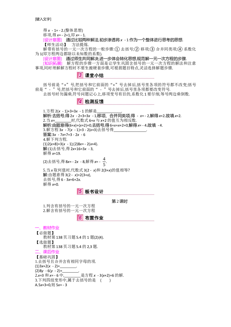 第五章一元一次方程_北师大初中数学_7上-北师大版初中数学_7上-初中数学北师大（旧版）赠送_03教案_全册教案（第2套）