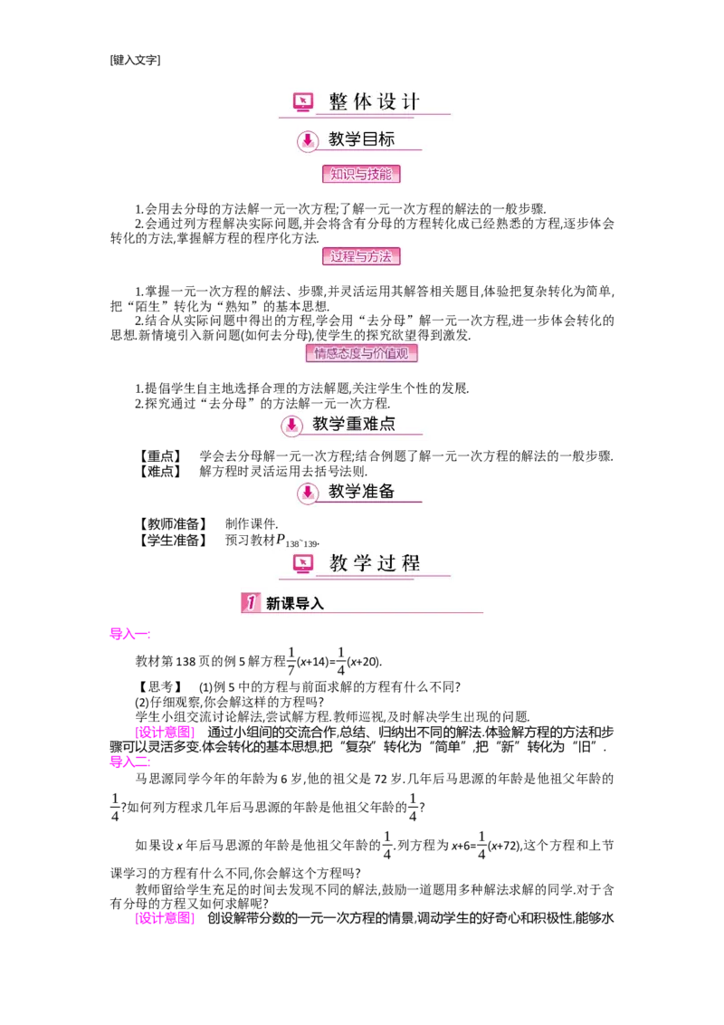 第五章一元一次方程_北师大初中数学_7上-北师大版初中数学_7上-初中数学北师大（旧版）赠送_03教案_全册教案（第2套）