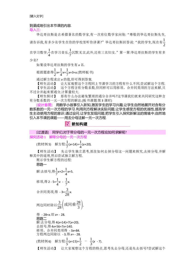 第五章一元一次方程_北师大初中数学_7上-北师大版初中数学_7上-初中数学北师大（旧版）赠送_03教案_全册教案（第2套）
