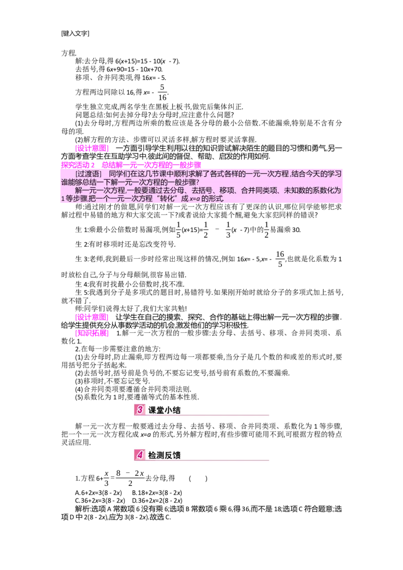 第五章一元一次方程_北师大初中数学_7上-北师大版初中数学_7上-初中数学北师大（旧版）赠送_03教案_全册教案（第2套）