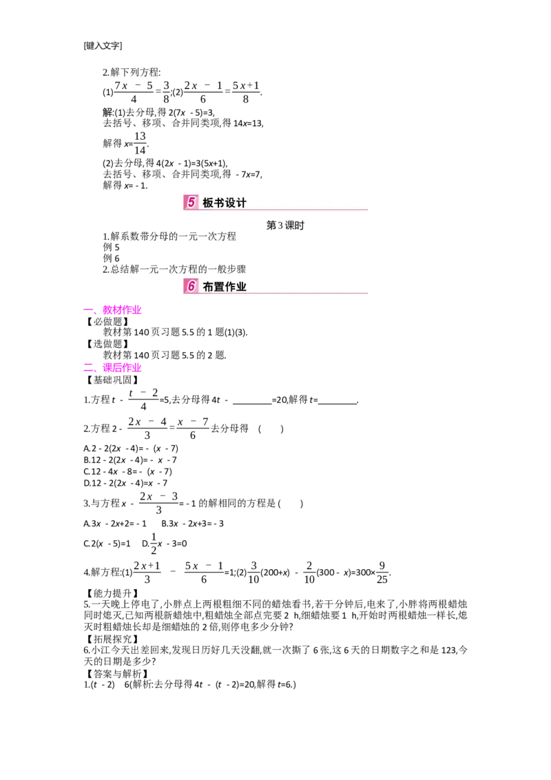 第五章一元一次方程_北师大初中数学_7上-北师大版初中数学_7上-初中数学北师大（旧版）赠送_03教案_全册教案（第2套）