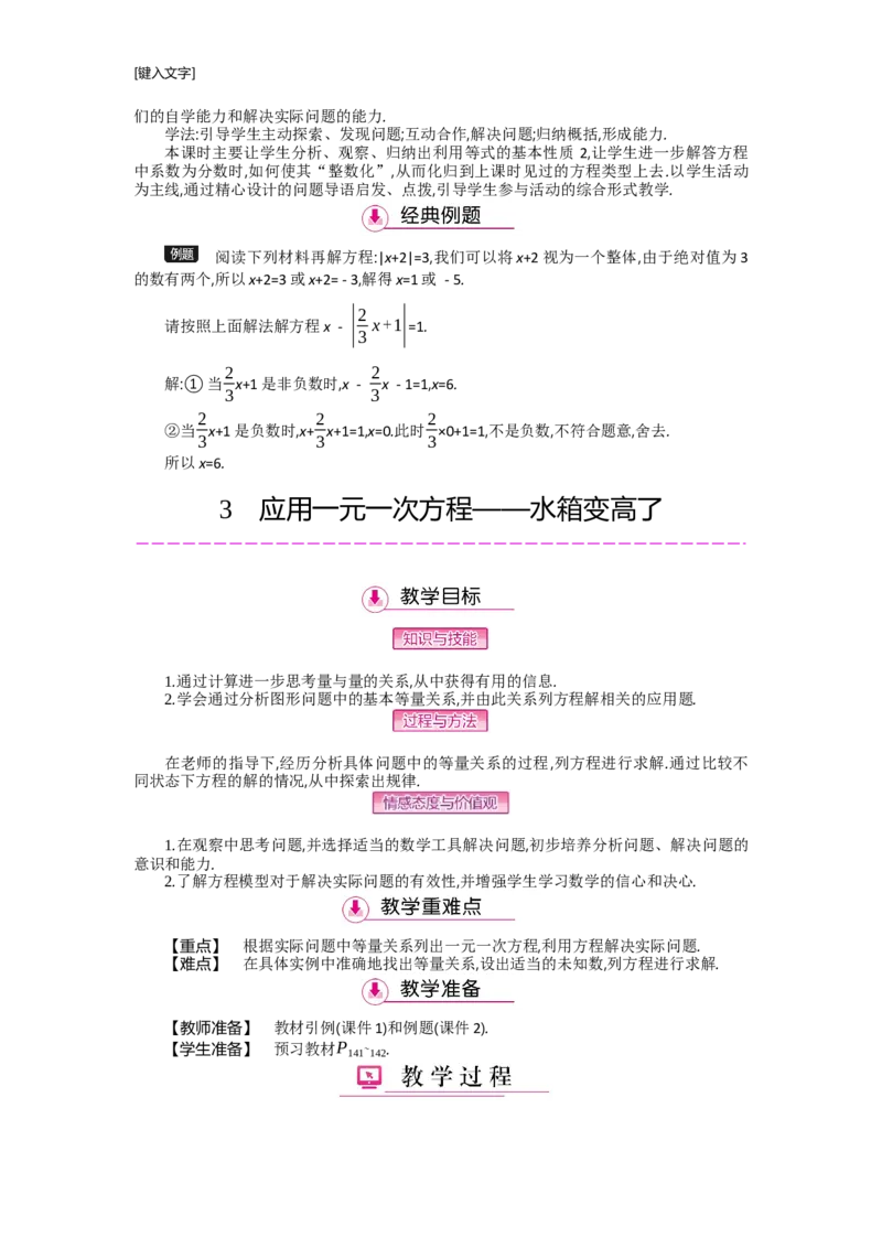第五章一元一次方程_北师大初中数学_7上-北师大版初中数学_7上-初中数学北师大（旧版）赠送_03教案_全册教案（第2套）