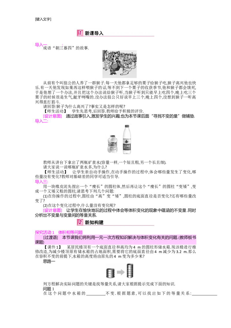 第五章一元一次方程_北师大初中数学_7上-北师大版初中数学_7上-初中数学北师大（旧版）赠送_03教案_全册教案（第2套）