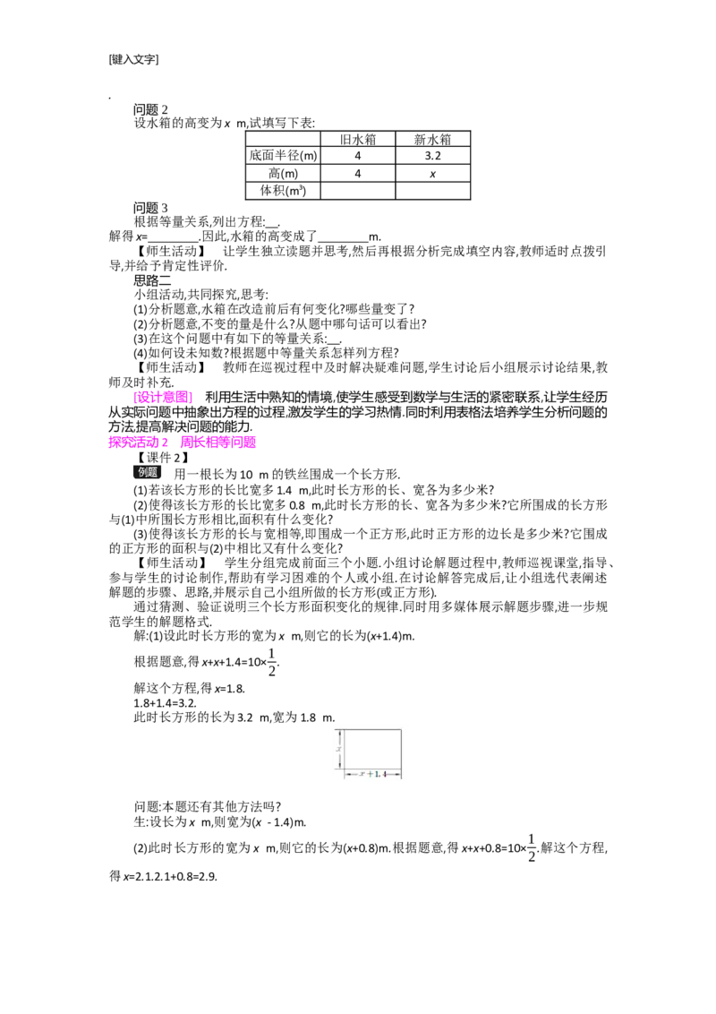 第五章一元一次方程_北师大初中数学_7上-北师大版初中数学_7上-初中数学北师大（旧版）赠送_03教案_全册教案（第2套）