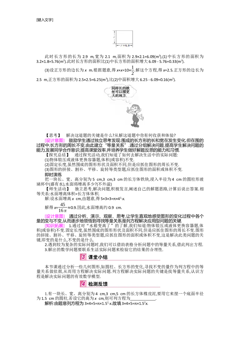 第五章一元一次方程_北师大初中数学_7上-北师大版初中数学_7上-初中数学北师大（旧版）赠送_03教案_全册教案（第2套）