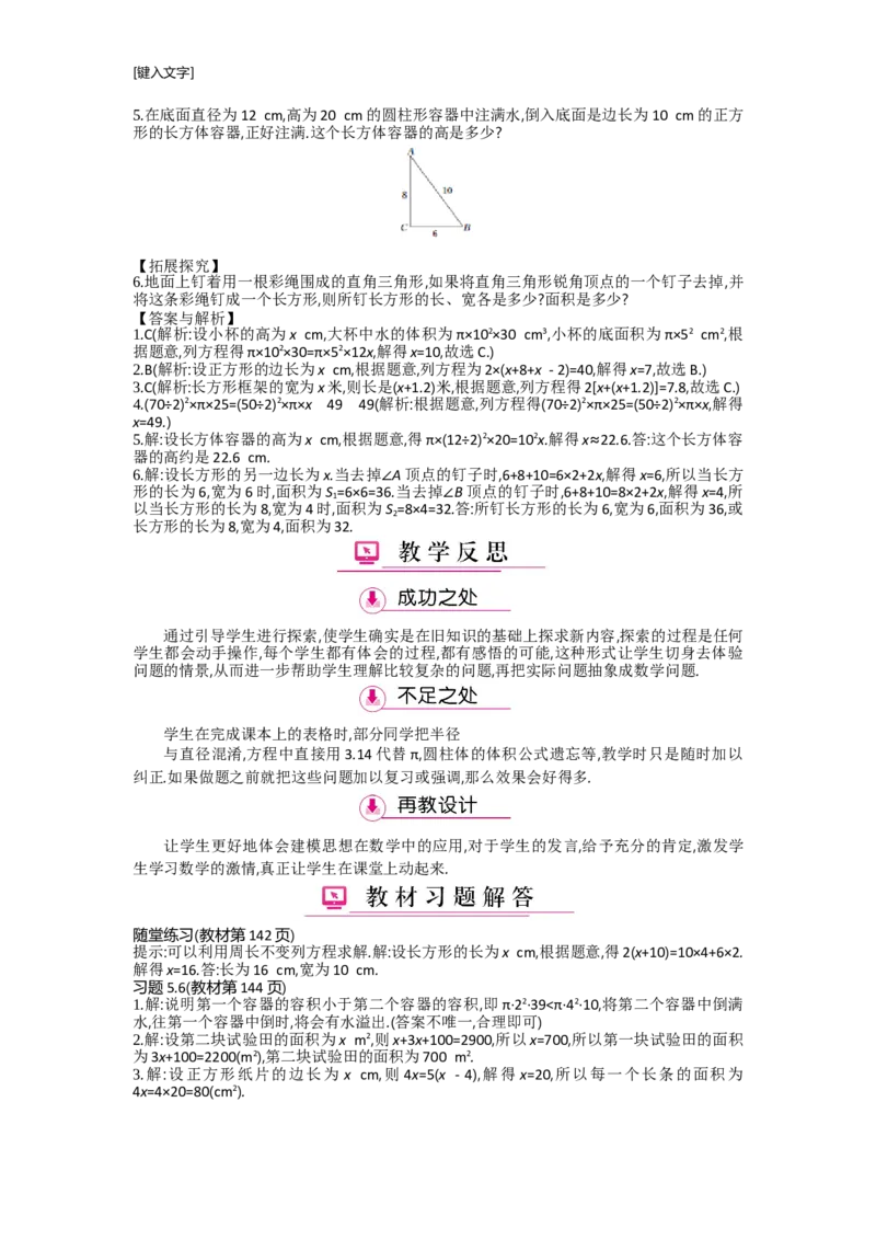 第五章一元一次方程_北师大初中数学_7上-北师大版初中数学_7上-初中数学北师大（旧版）赠送_03教案_全册教案（第2套）