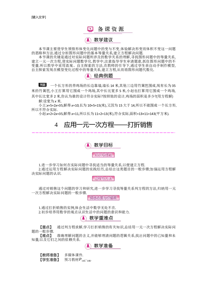第五章一元一次方程_北师大初中数学_7上-北师大版初中数学_7上-初中数学北师大（旧版）赠送_03教案_全册教案（第2套）
