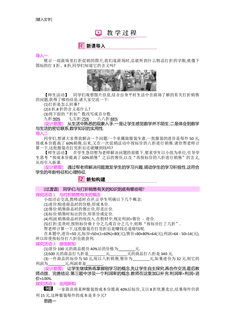 第五章一元一次方程_北师大初中数学_7上-北师大版初中数学_7上-初中数学北师大（旧版）赠送_03教案_全册教案（第2套）