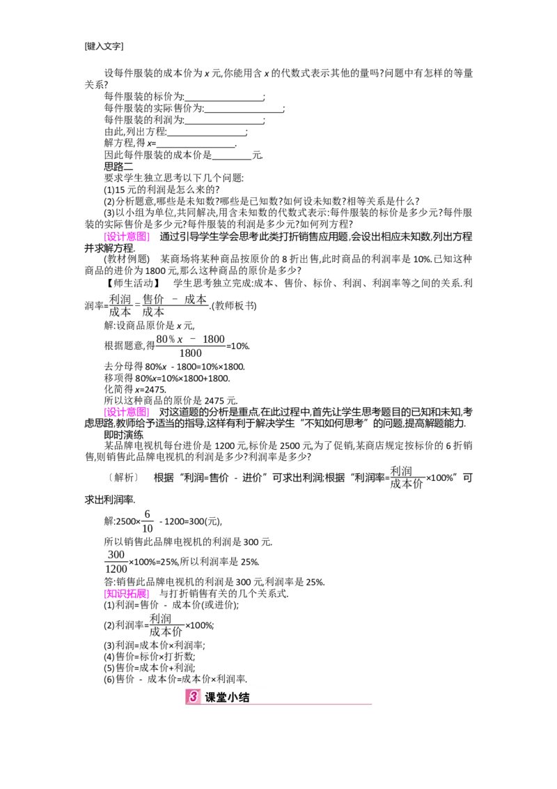 第五章一元一次方程_北师大初中数学_7上-北师大版初中数学_7上-初中数学北师大（旧版）赠送_03教案_全册教案（第2套）