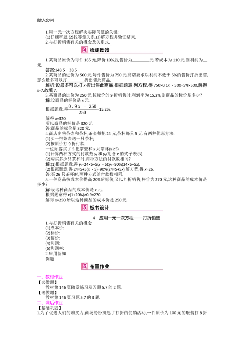 第五章一元一次方程_北师大初中数学_7上-北师大版初中数学_7上-初中数学北师大（旧版）赠送_03教案_全册教案（第2套）