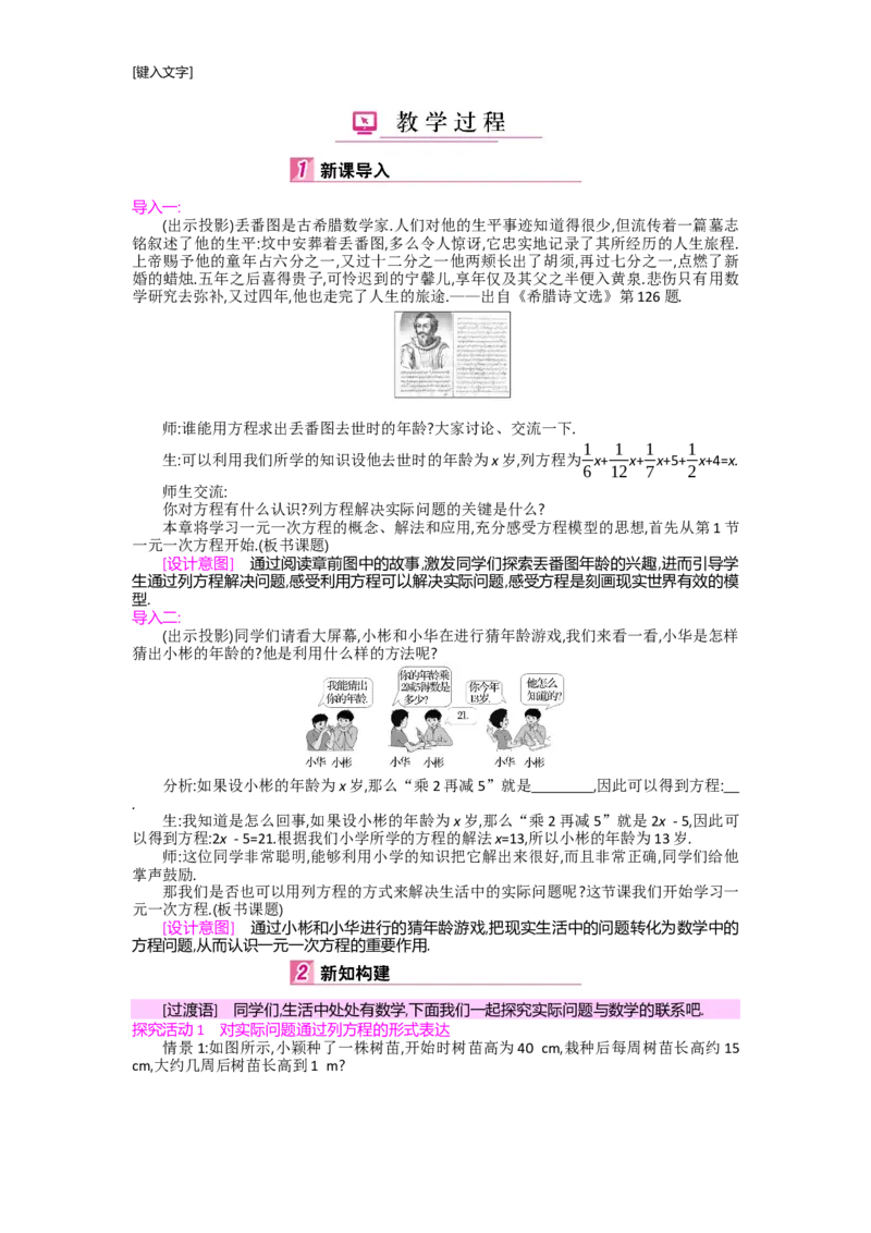 第五章一元一次方程_北师大初中数学_7上-北师大版初中数学_7上-初中数学北师大（旧版）赠送_03教案_全册教案（第2套）